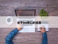 关于lm拜仁的信息
